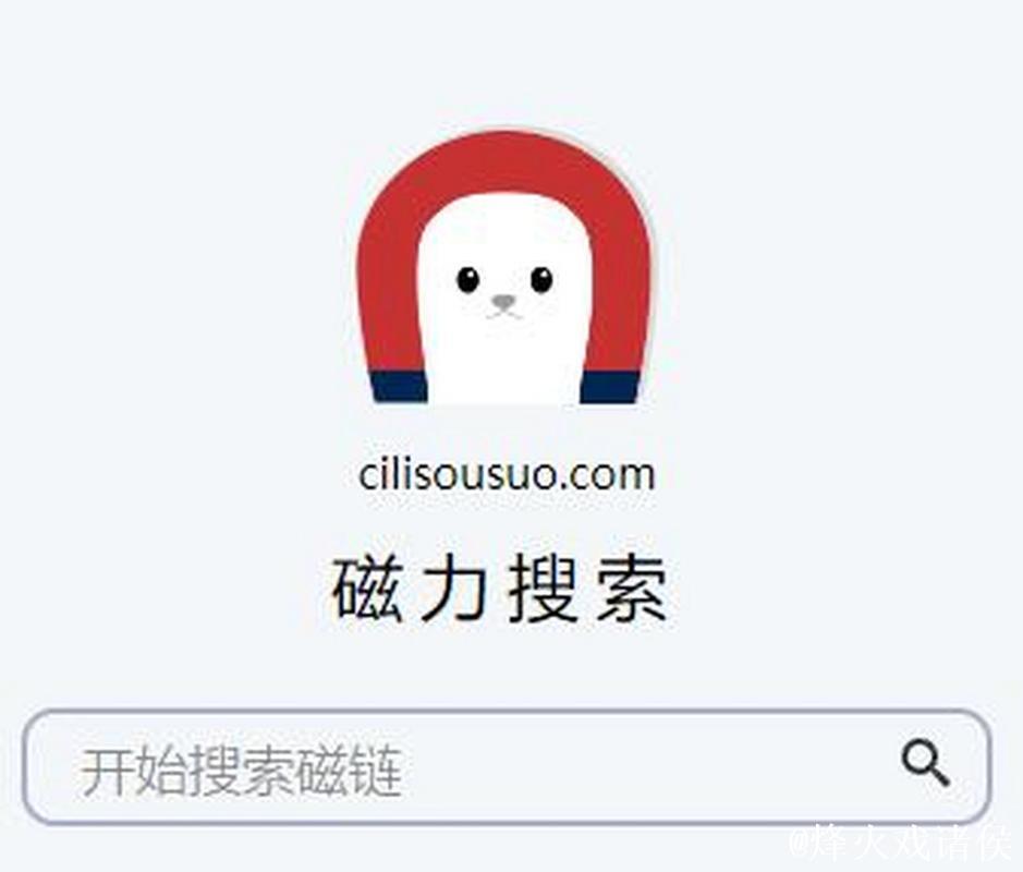 强大的磁力在线搜索工具推荐