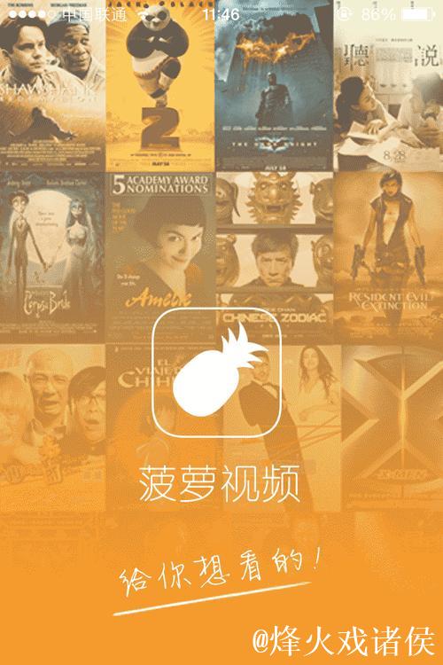 菠萝视频App：探索无限精彩的视频世界